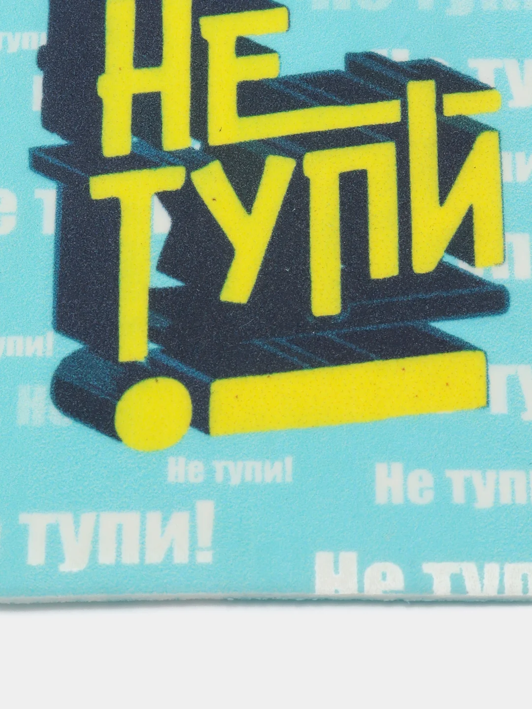 Ледяной ароматизатор воздуха для авто картонный - "Мотивация"