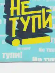 Ледяной ароматизатор воздуха для авто картонный - "Мотивация"