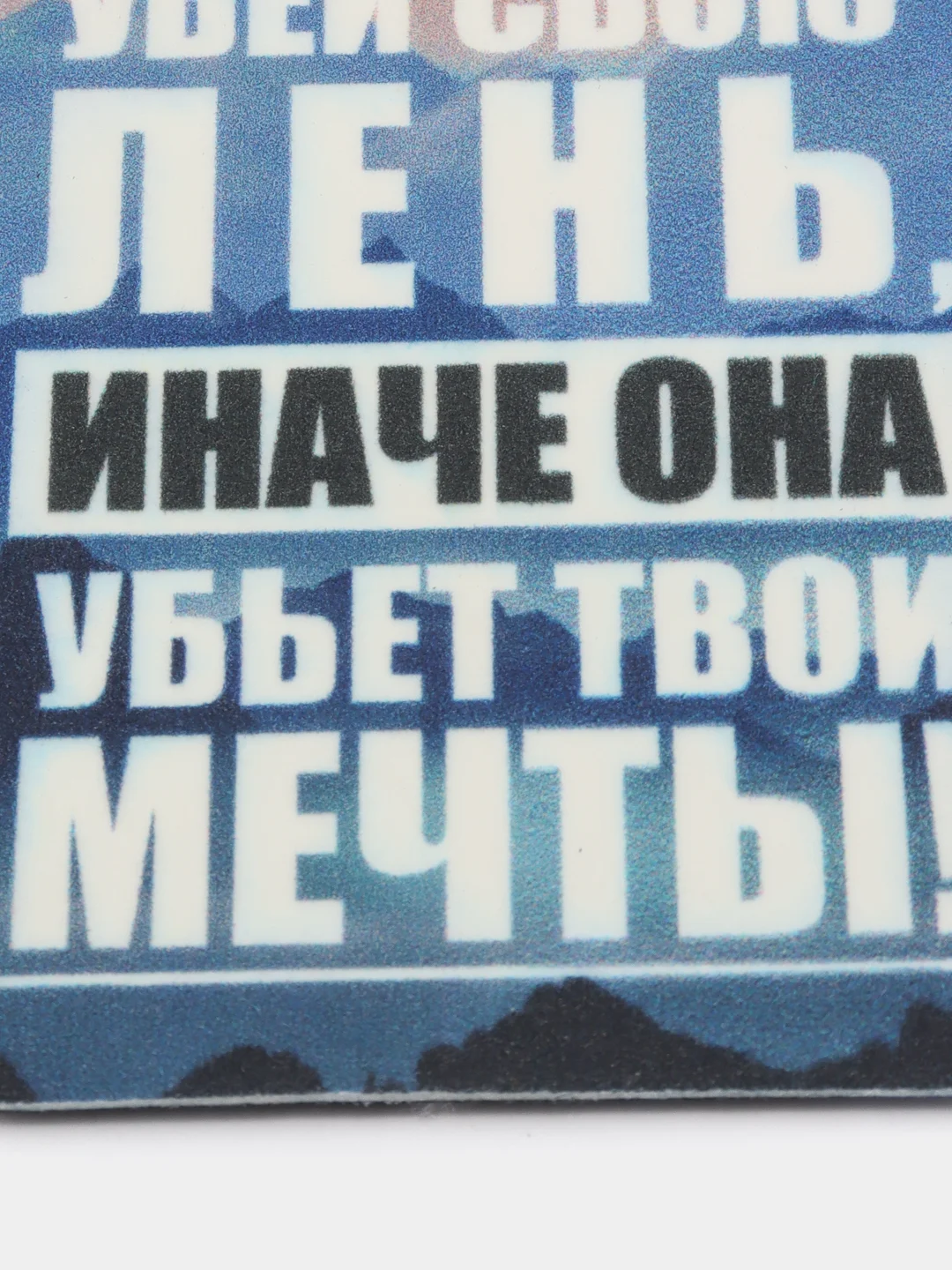 Белый ароматизатор воздуха для авто картонный - "Мотивация"