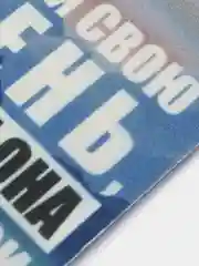 Белый ароматизатор воздуха для авто картонный - "Мотивация"