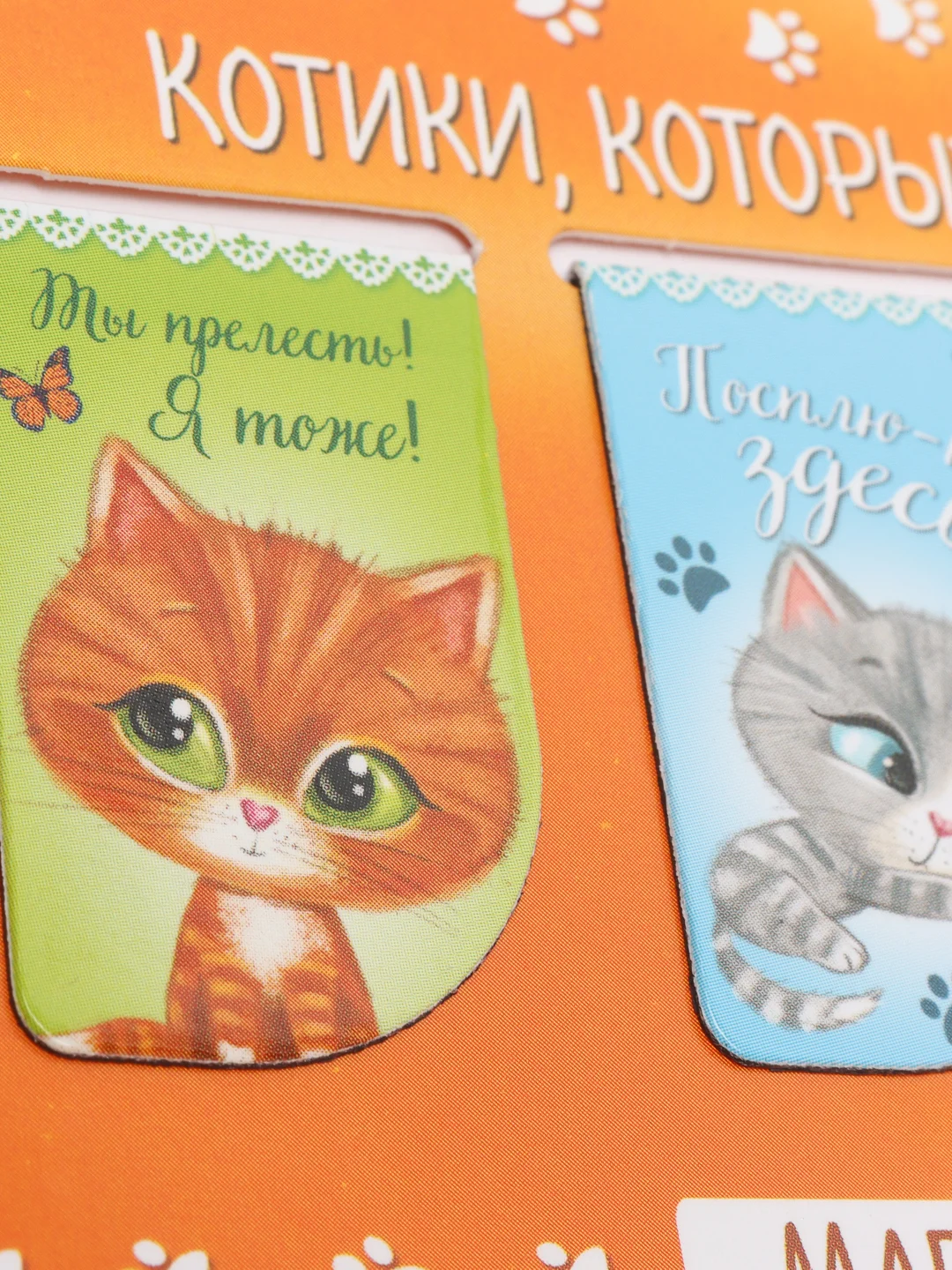 Оранжевый набор магнитных закладок для книг