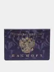 Фиолетовый обложка для паспорта, цвет на выбор