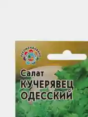Семена Салат "Одесский кучерявец"