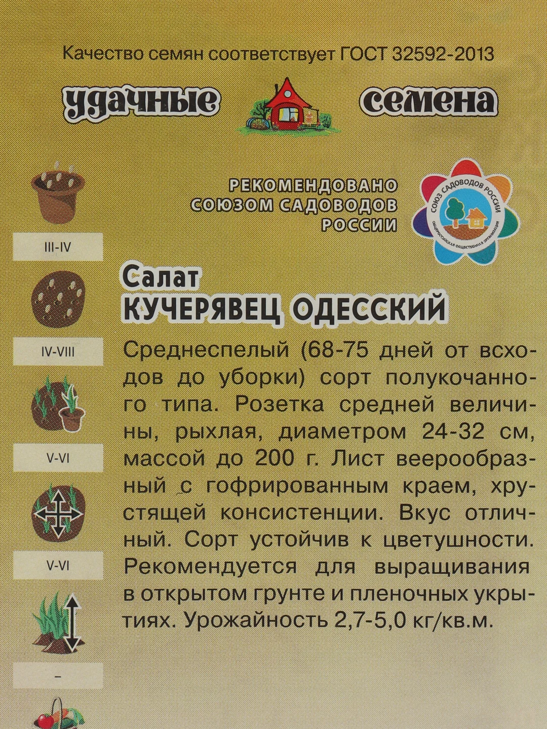 Семена Салат "Одесский кучерявец"