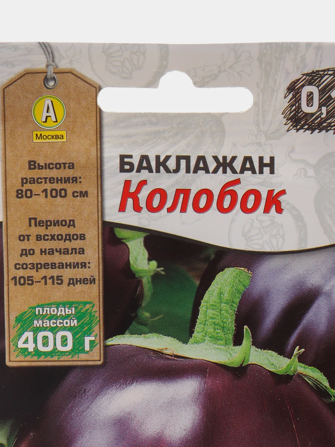 Семена Баклажан "Колобок"