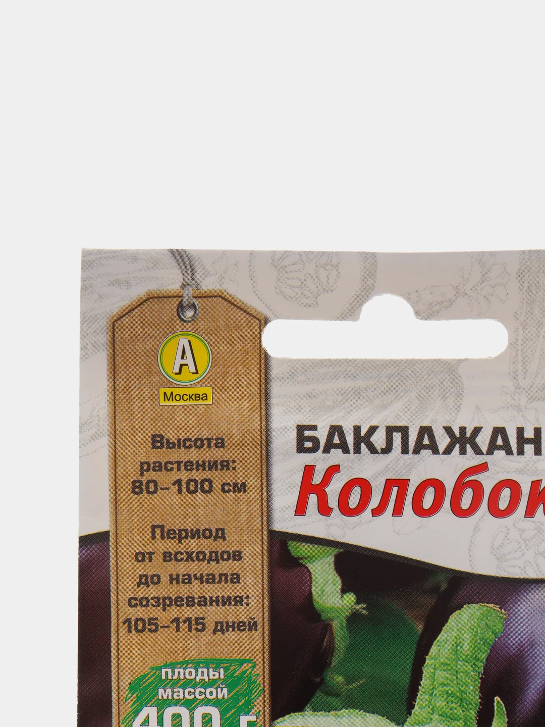 Семена Баклажан "Колобок"