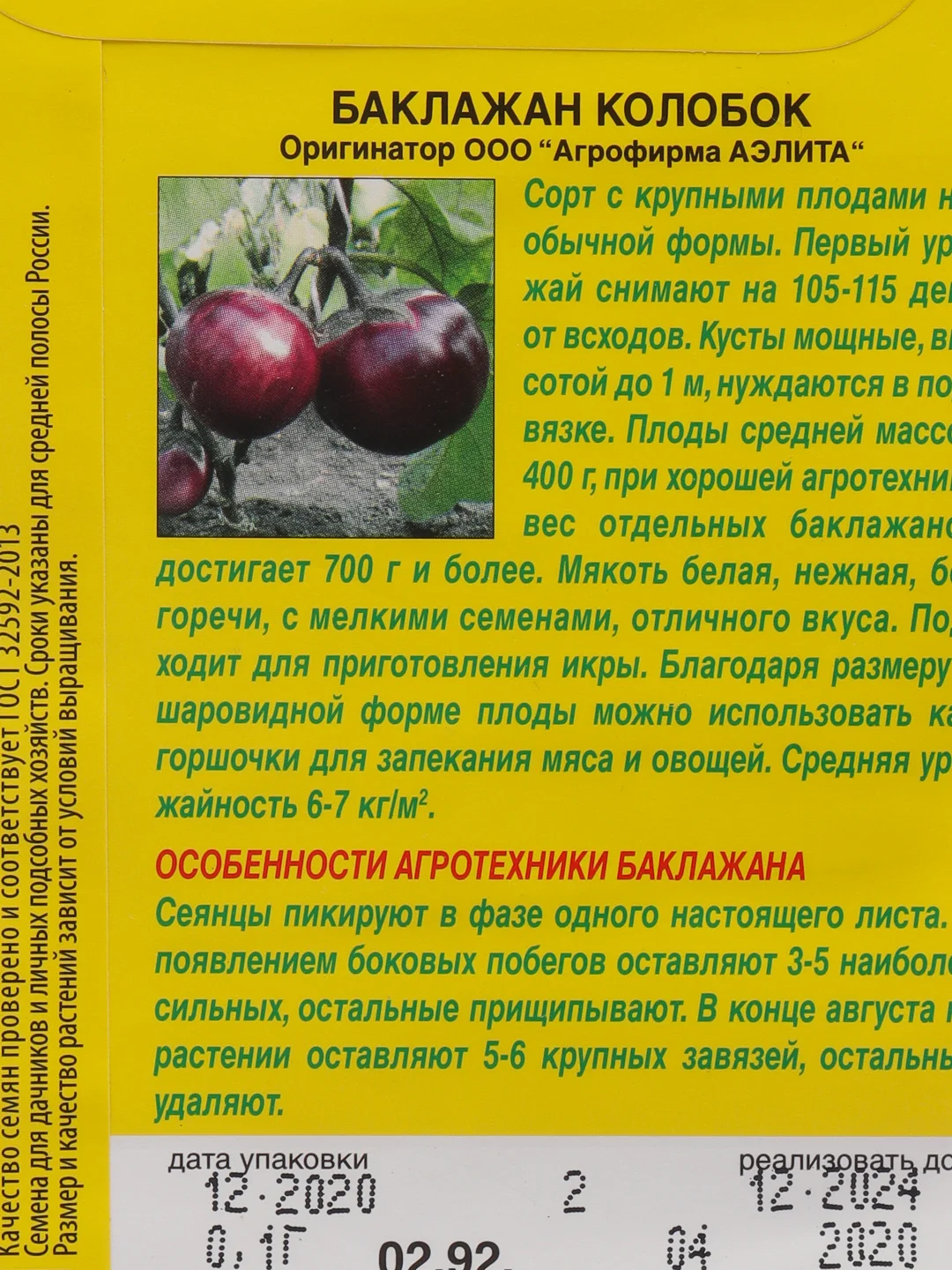 Семена Баклажан "Колобок"