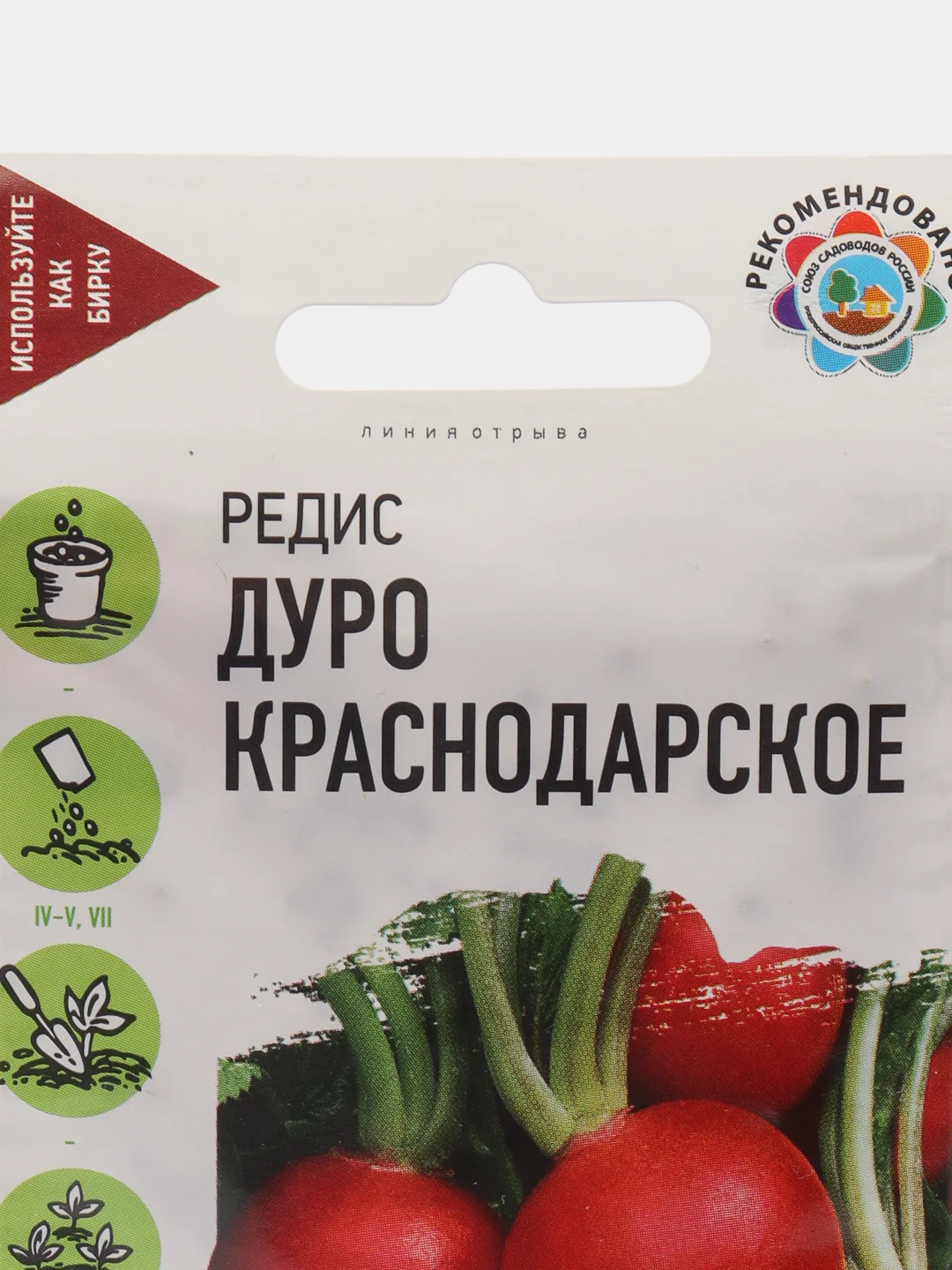 Семена Редис "Дуро Краснодарское", 2 г