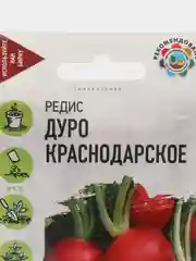 Семена Редис "Дуро Краснодарское", 2 г