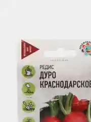 Семена Редис "Дуро Краснодарское", 2 г