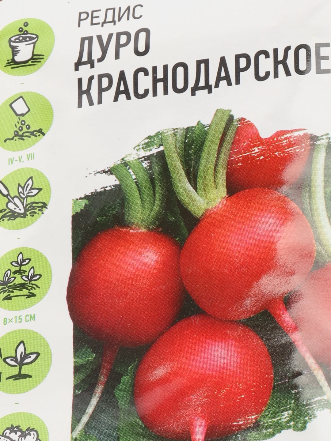 Семена Редис "Дуро Краснодарское", 2 г