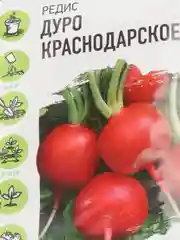 Семена Редис "Дуро Краснодарское", 2 г