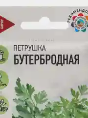 Семена Петрушка "Бутербродная", 2 г