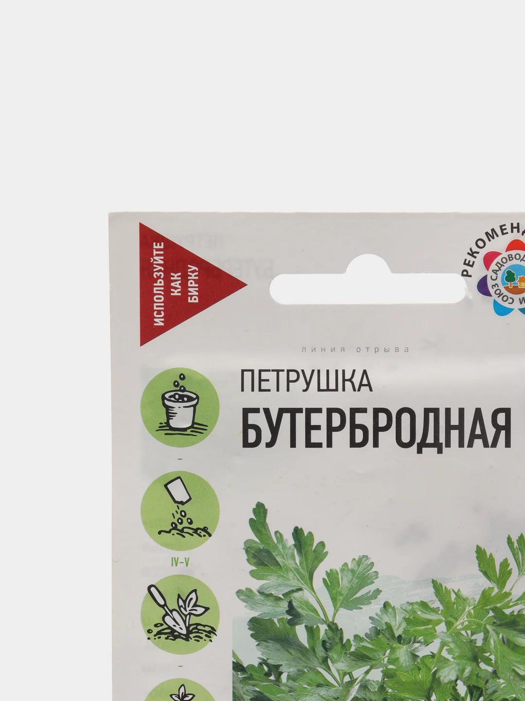 Семена Петрушка "Бутербродная", 2 г