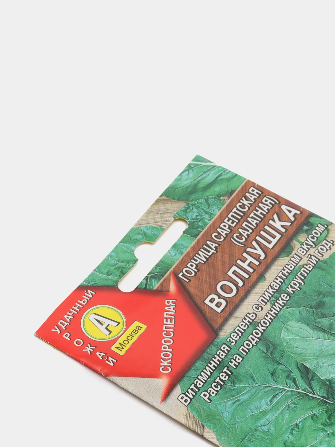 Горчица сарептская салатная "Волнушка", Аэлита