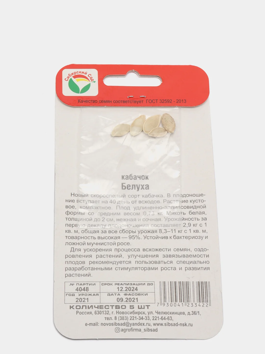 Семена Кабачок Белуха, Сибирский сад