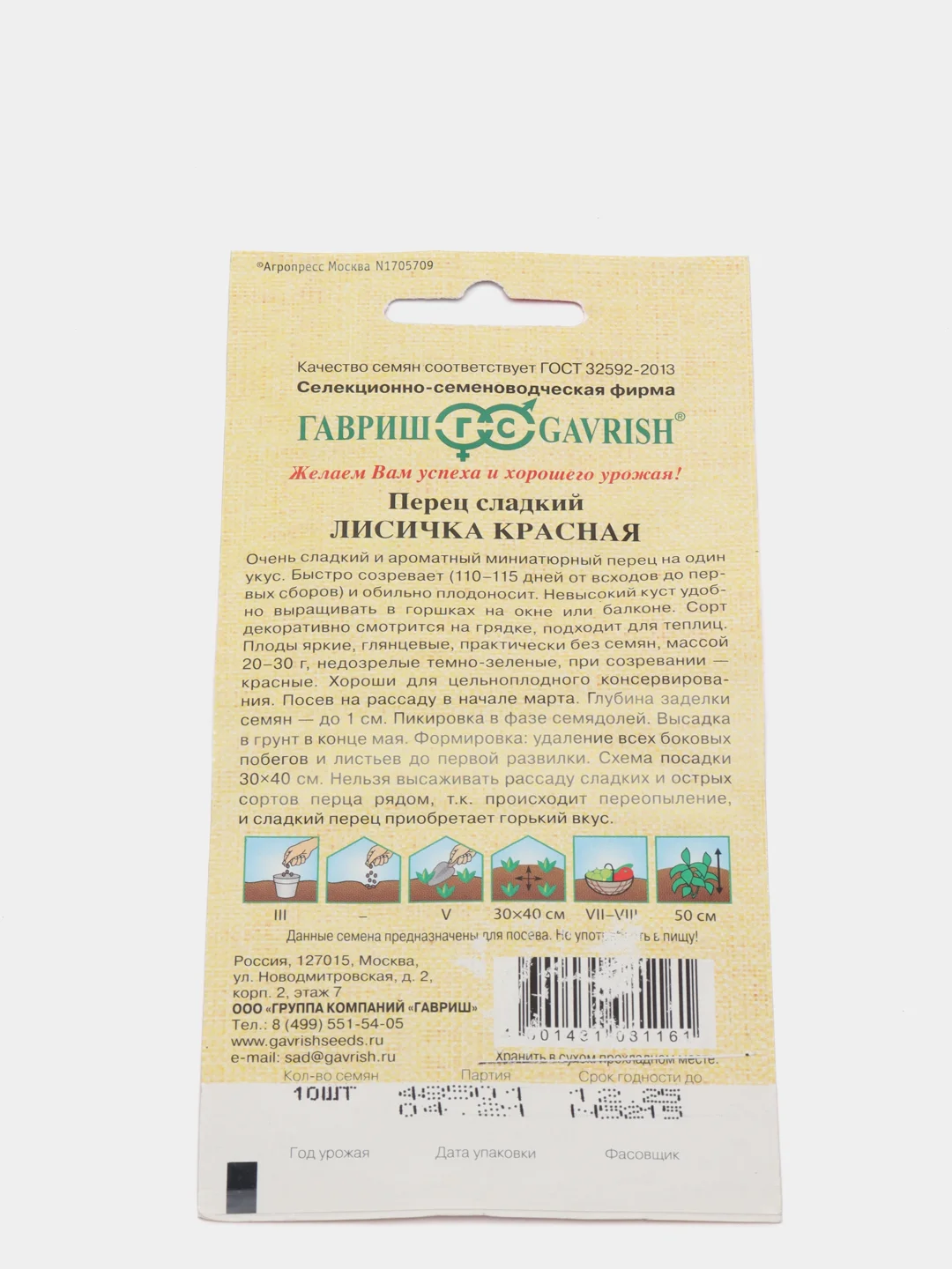 Перец Лисичка красная (семена)