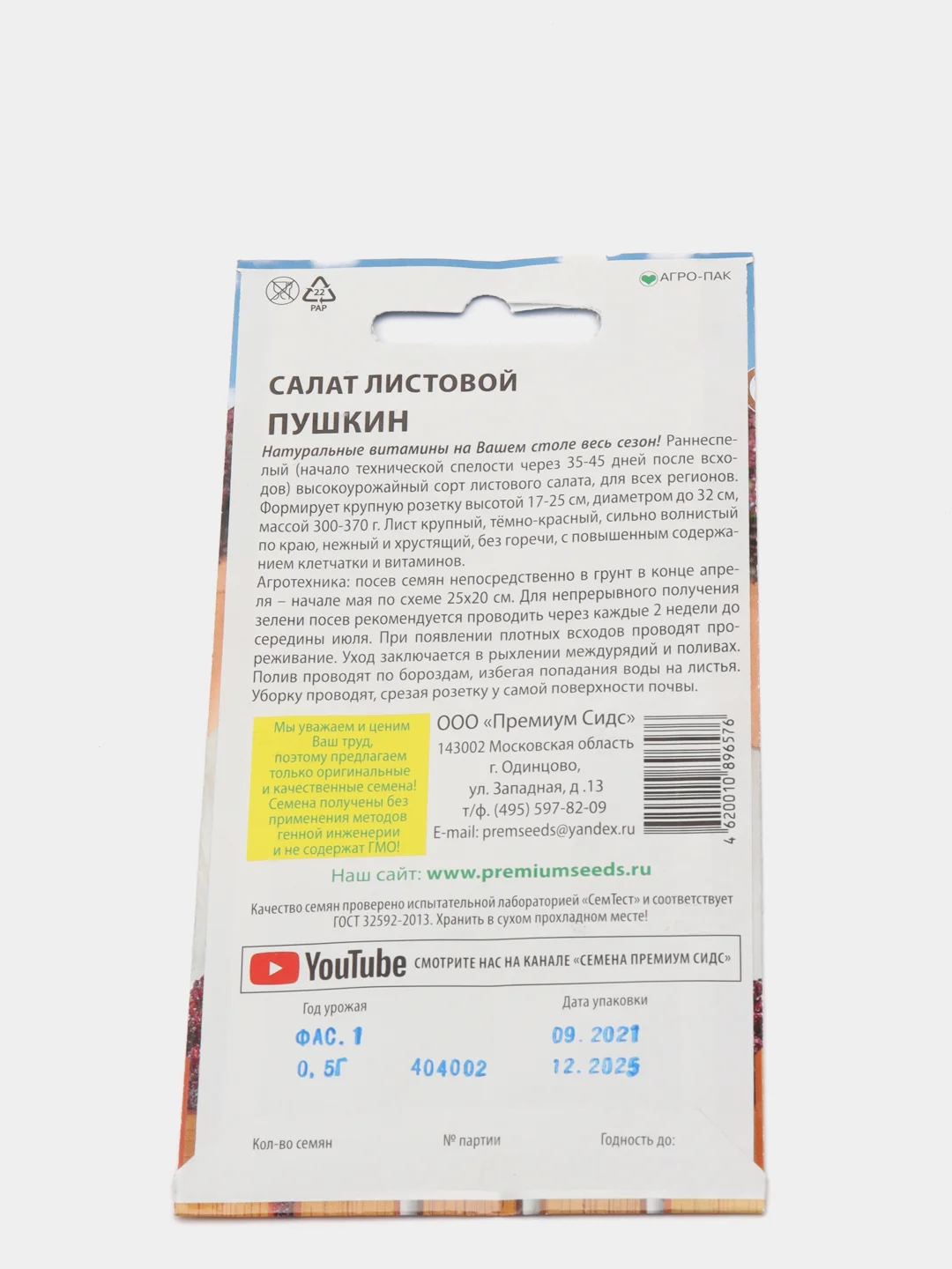Семена салата листового "Пушкин"