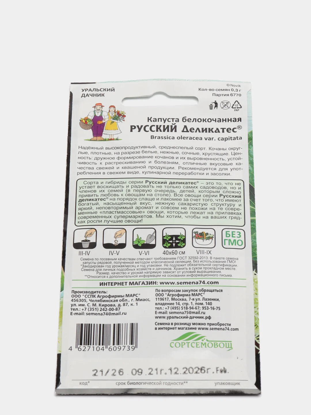 Семена Капуста "Русский деликатес"
