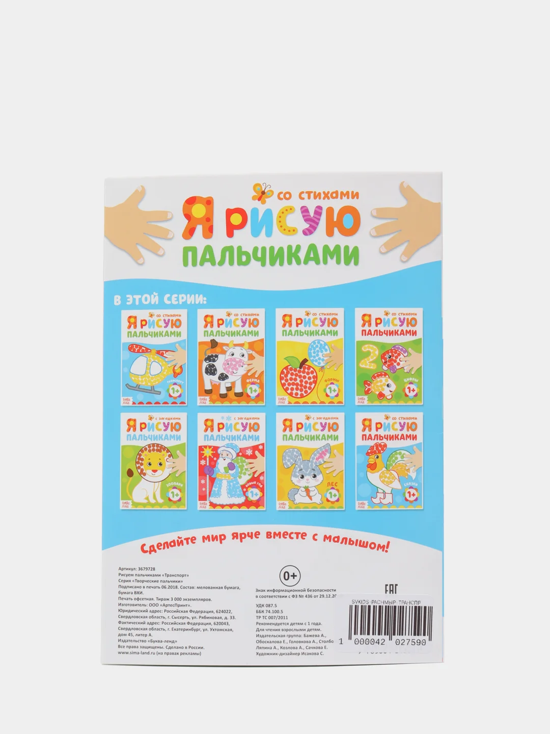 Раскраски "Мы рисуем пальчиками"