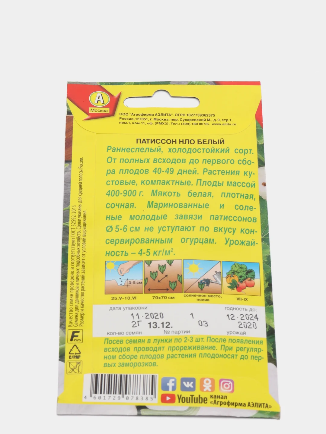 Семена "Патиссон Нло белый"