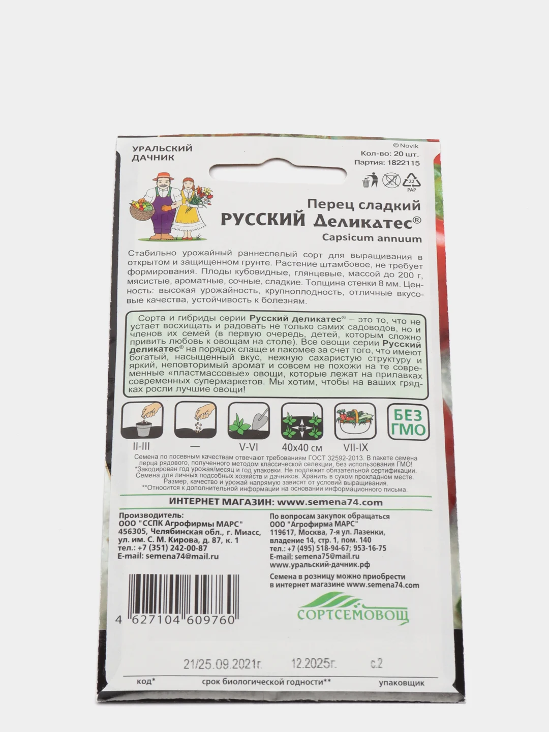 Семена Перец "Русский деликатес"