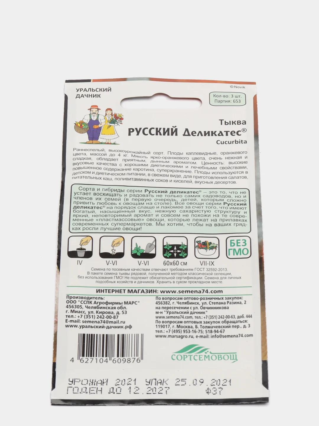 Тыква Русский деликатес (семена)