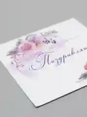 Слоновая кость мини открытка для цветов и подарков, с днем рождения, маме, с днем мамы