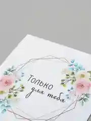 Белый мини открытка для цветов и подарков, с днем рождения, маме, с днем мамы