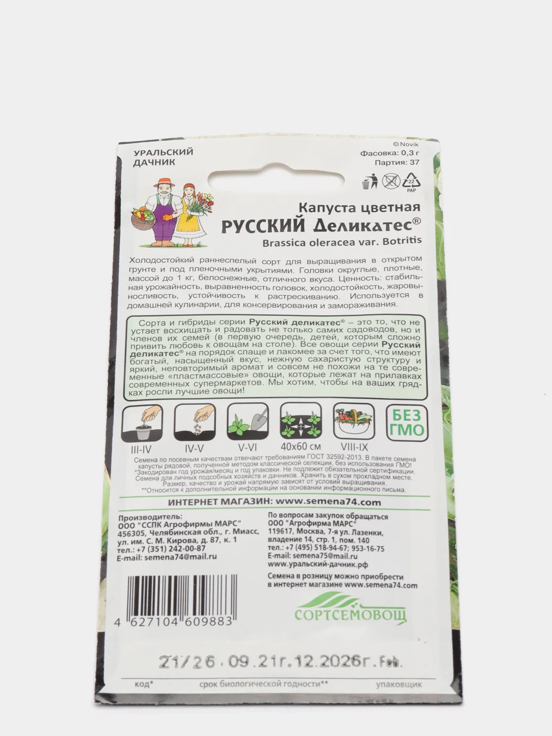 Капуста цветная Русский деликатес, семена