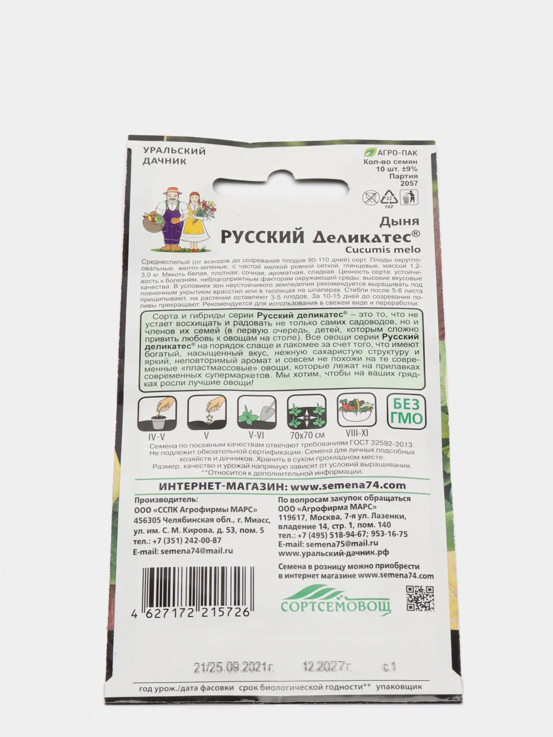 Семена Дыня "Русский деликатес"
