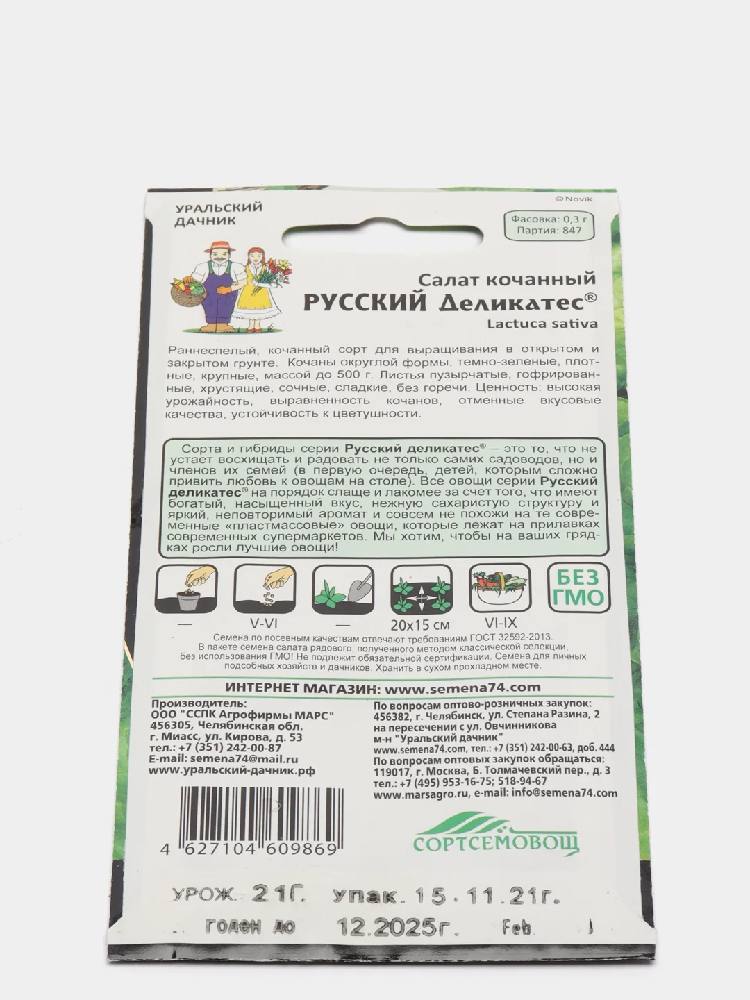 Семена Салат "Русский деликатес"