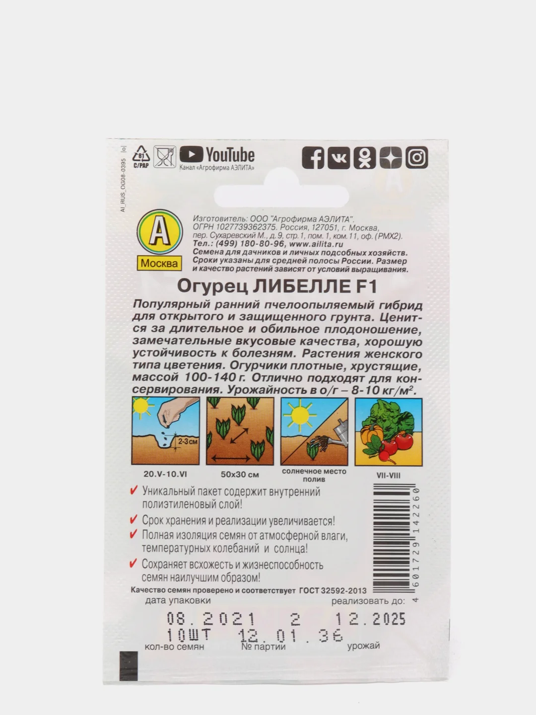 Огурец "Либелле", семена