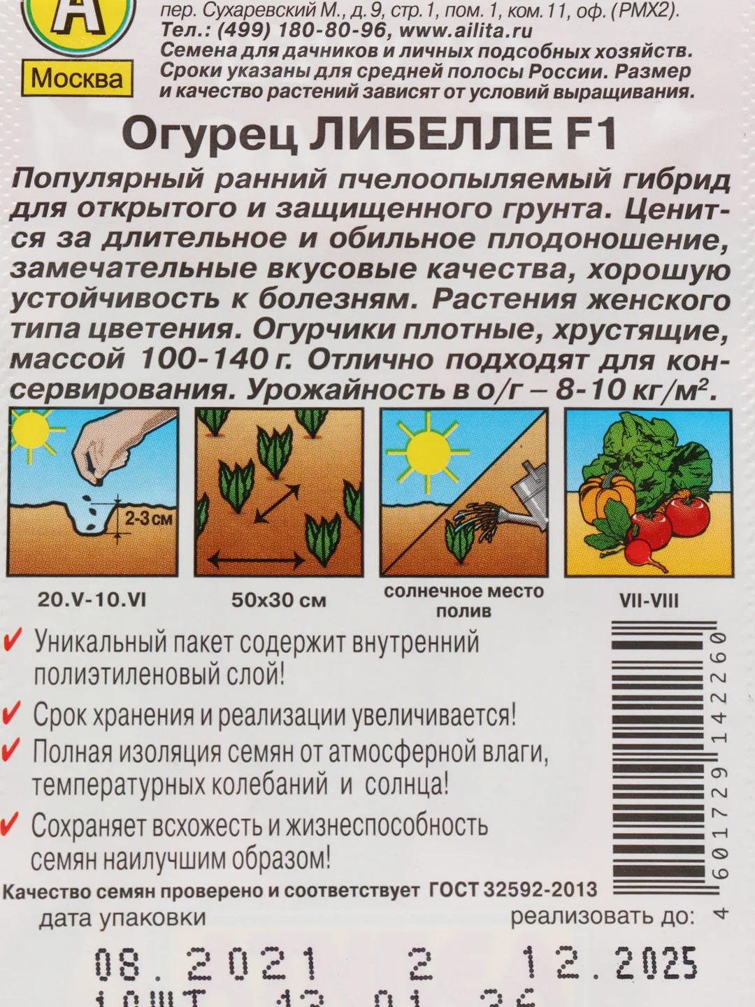 Огурец "Либелле", семена