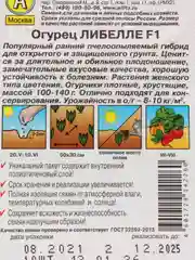 Огурец "Либелле", семена