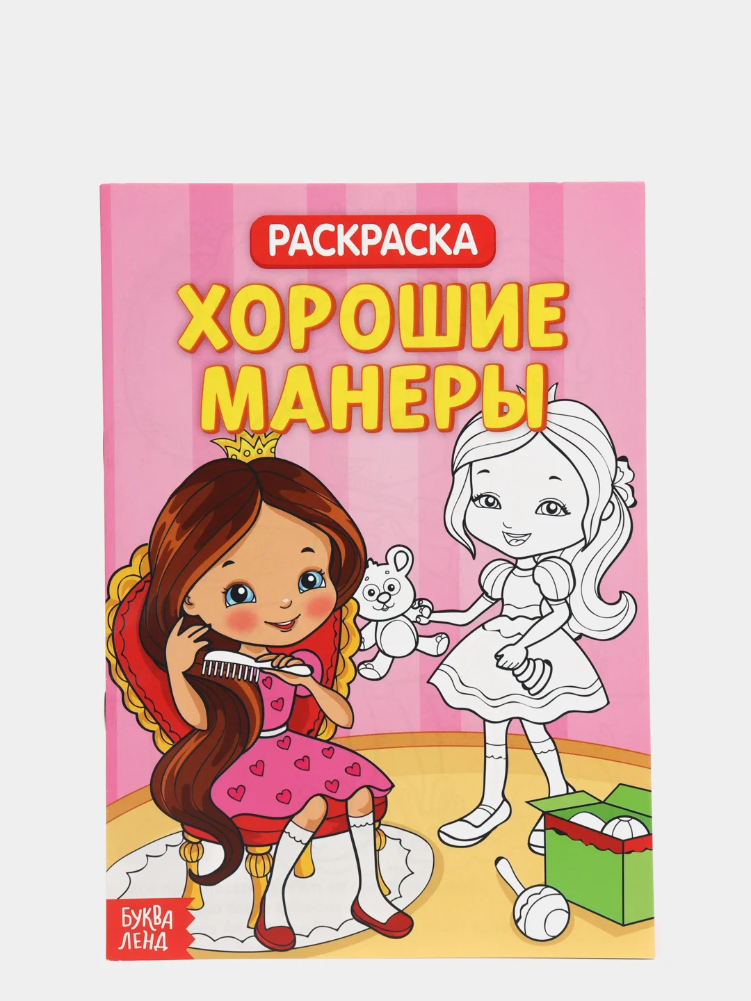 Багровый раскраска для девочек "Волшебные феи и Хорошие манеры"