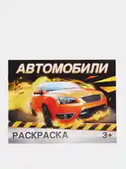 Аметистовый раскраска для мальчика, 12 страниц, А5