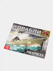 Ледяной раскраска для мальчика, 12 страниц, А5