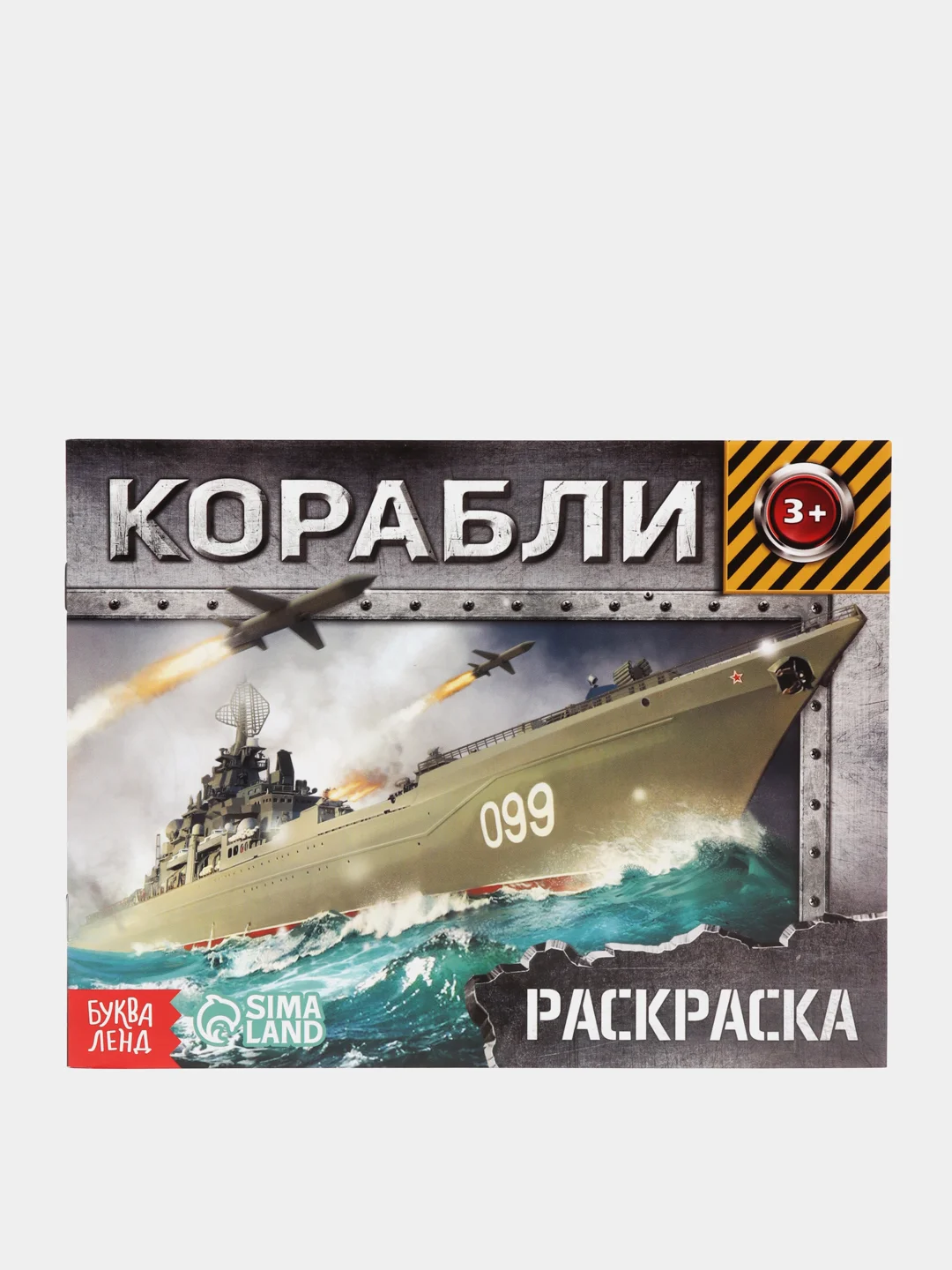Ледяной раскраска для мальчика, 12 страниц, А5