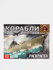 Ледяной раскраска для мальчика, 12 страниц, А5