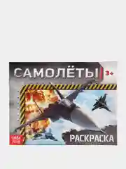 Золотой раскраска для мальчика, 12 страниц, А5
