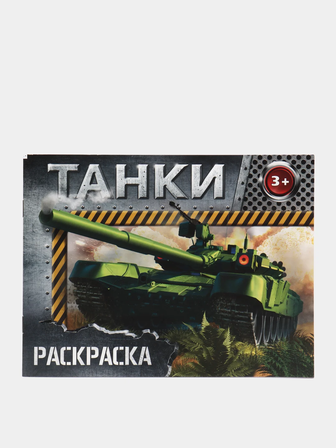 Оранжевый раскраска для мальчика, 12 страниц, А5