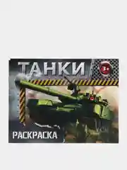 Оранжевый раскраска для мальчика, 12 страниц, А5