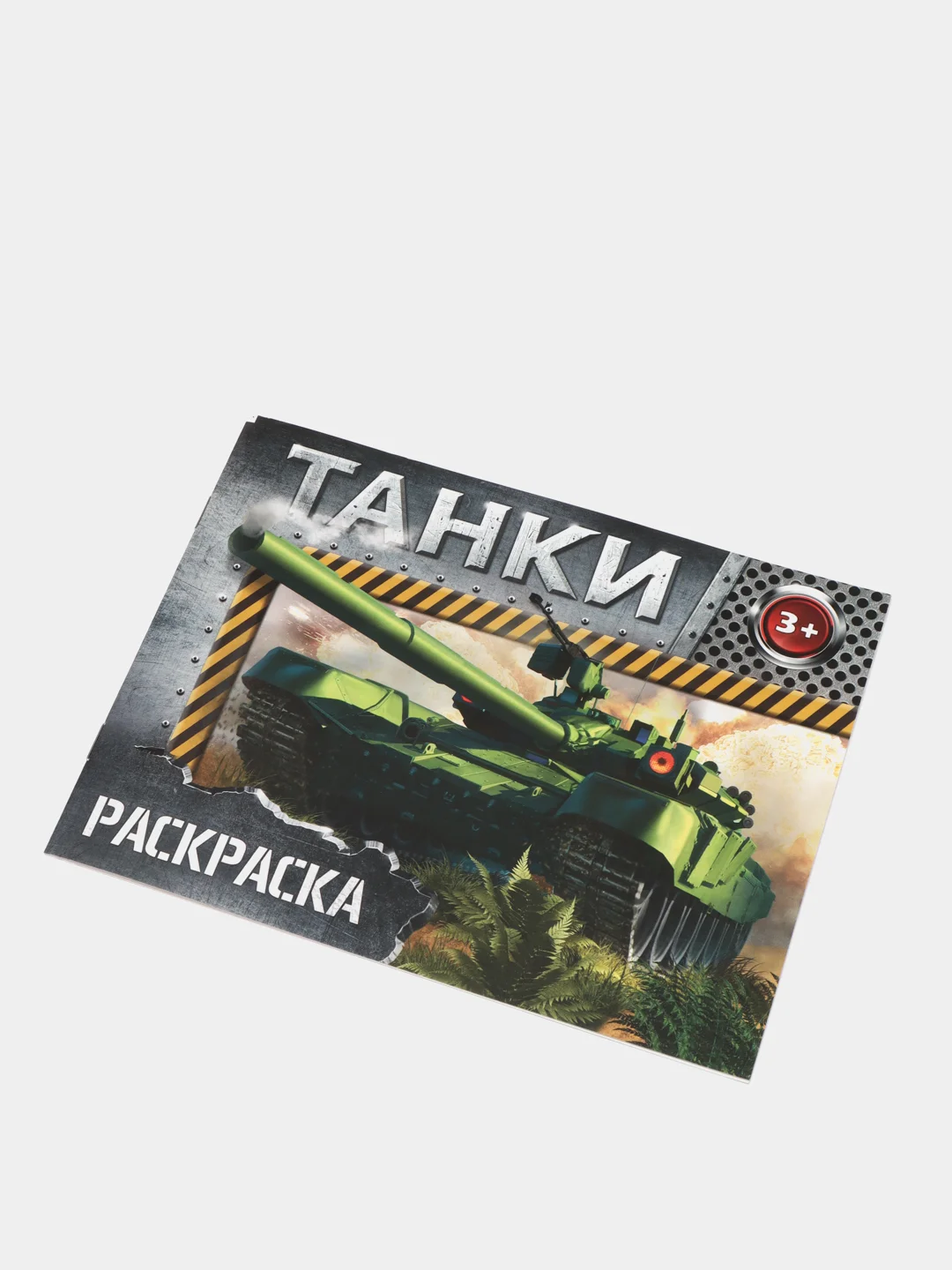 Оранжевый раскраска для мальчика, 12 страниц, А5