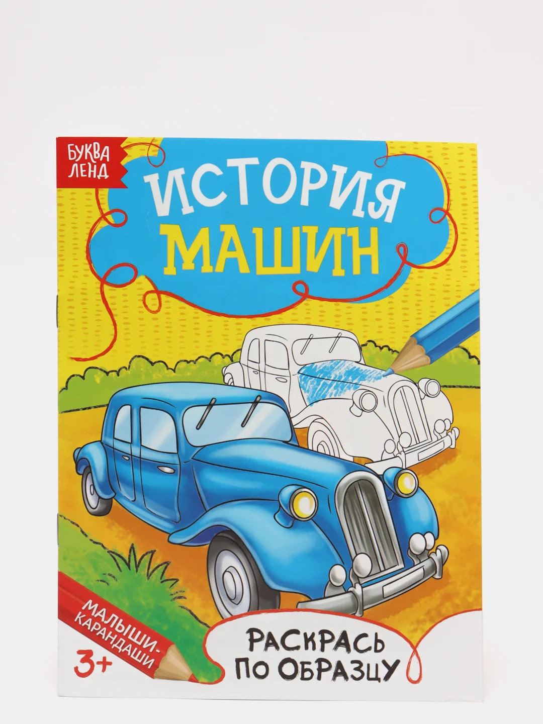 Вишнёвый раскраска для мальчика, 12 страниц, А5