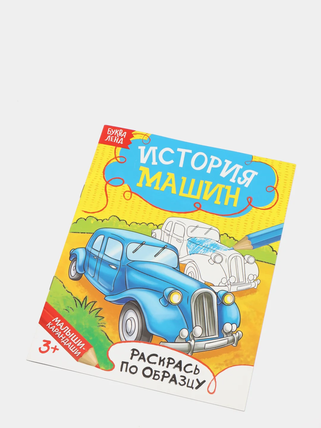 Вишнёвый раскраска для мальчика, 12 страниц, А5