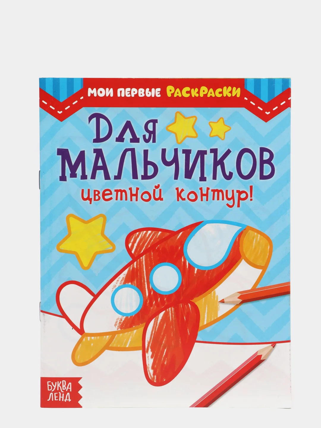 Манго раскраска для мальчика, 12 страниц, А5