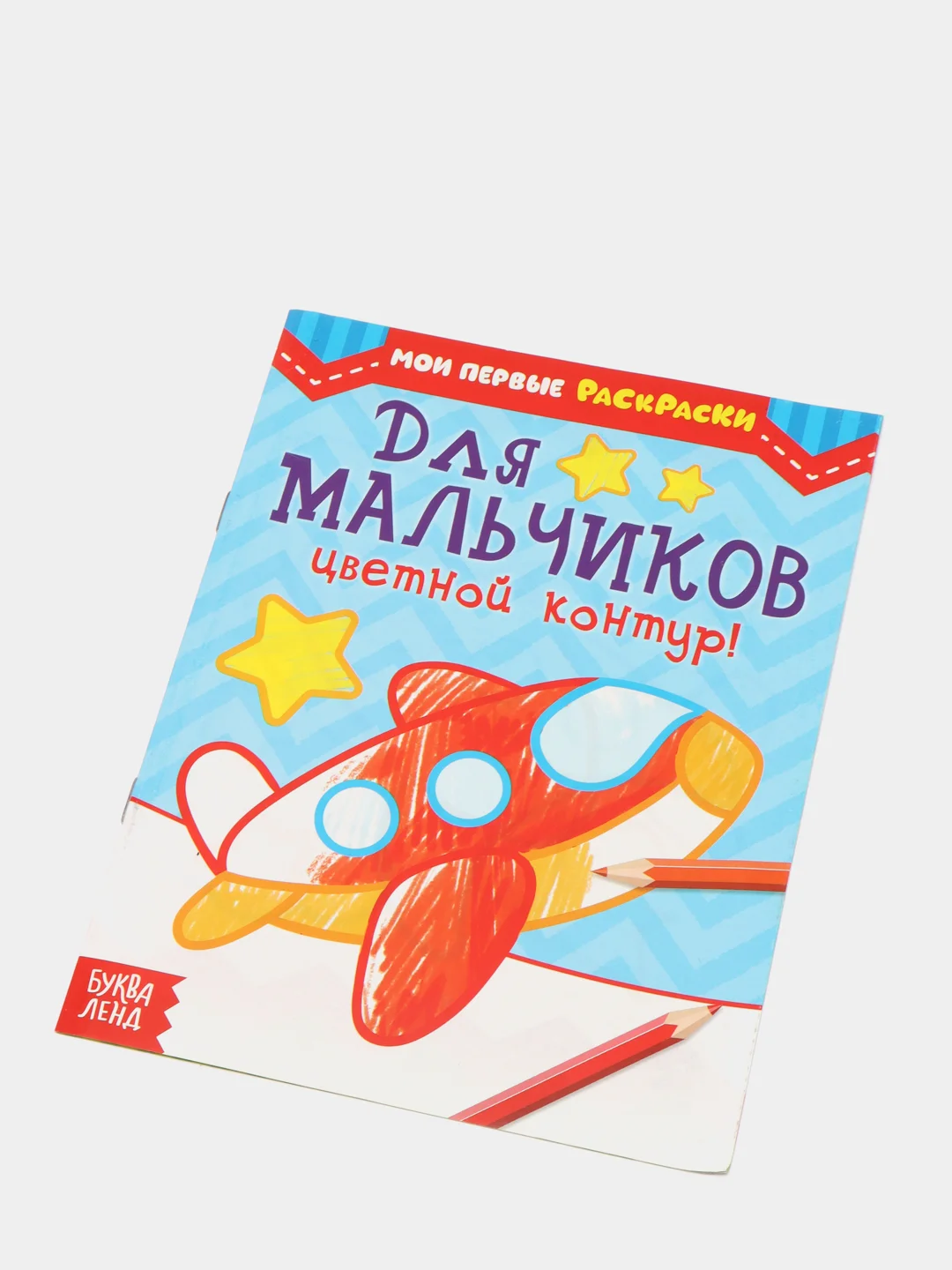 Манго раскраска для мальчика, 12 страниц, А5