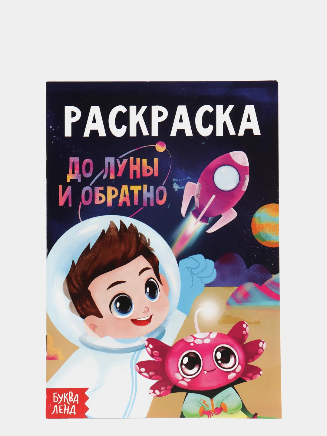 Индиго раскраска для мальчика, 12 страниц, А5