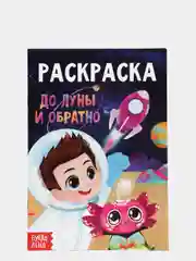 Индиго раскраска для мальчика, 12 страниц, А5